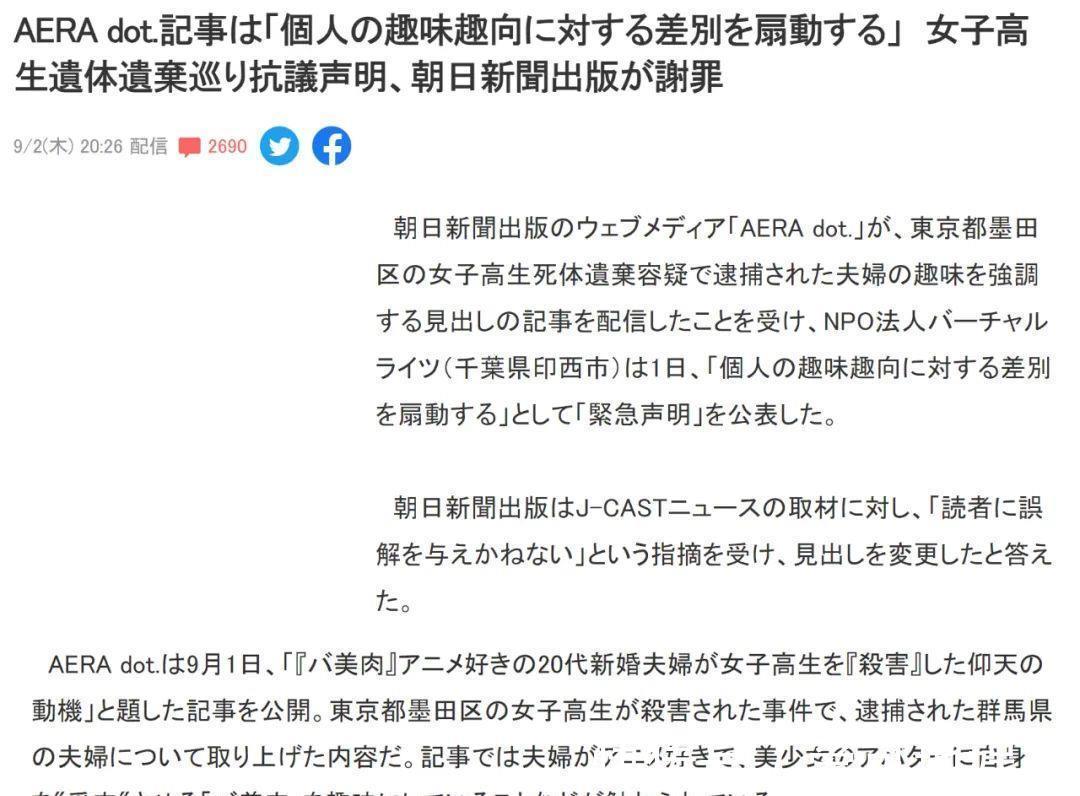 vtb|将JK被害事件与二次元关联引热议，日媒道歉并更改标题：没有歧视