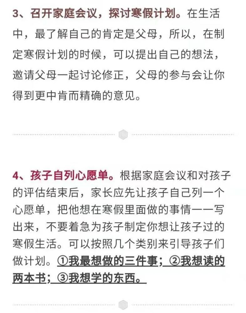 手把手教你做寒假计划表