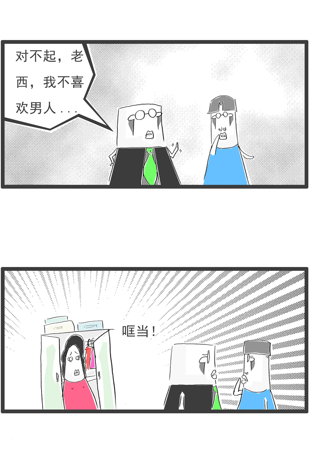 |搞笑漫画:懒鬼