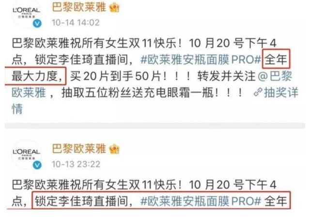 主播|欧莱雅与李佳琦薇娅之争：谁把消费者的“全网最低价”赚走了？