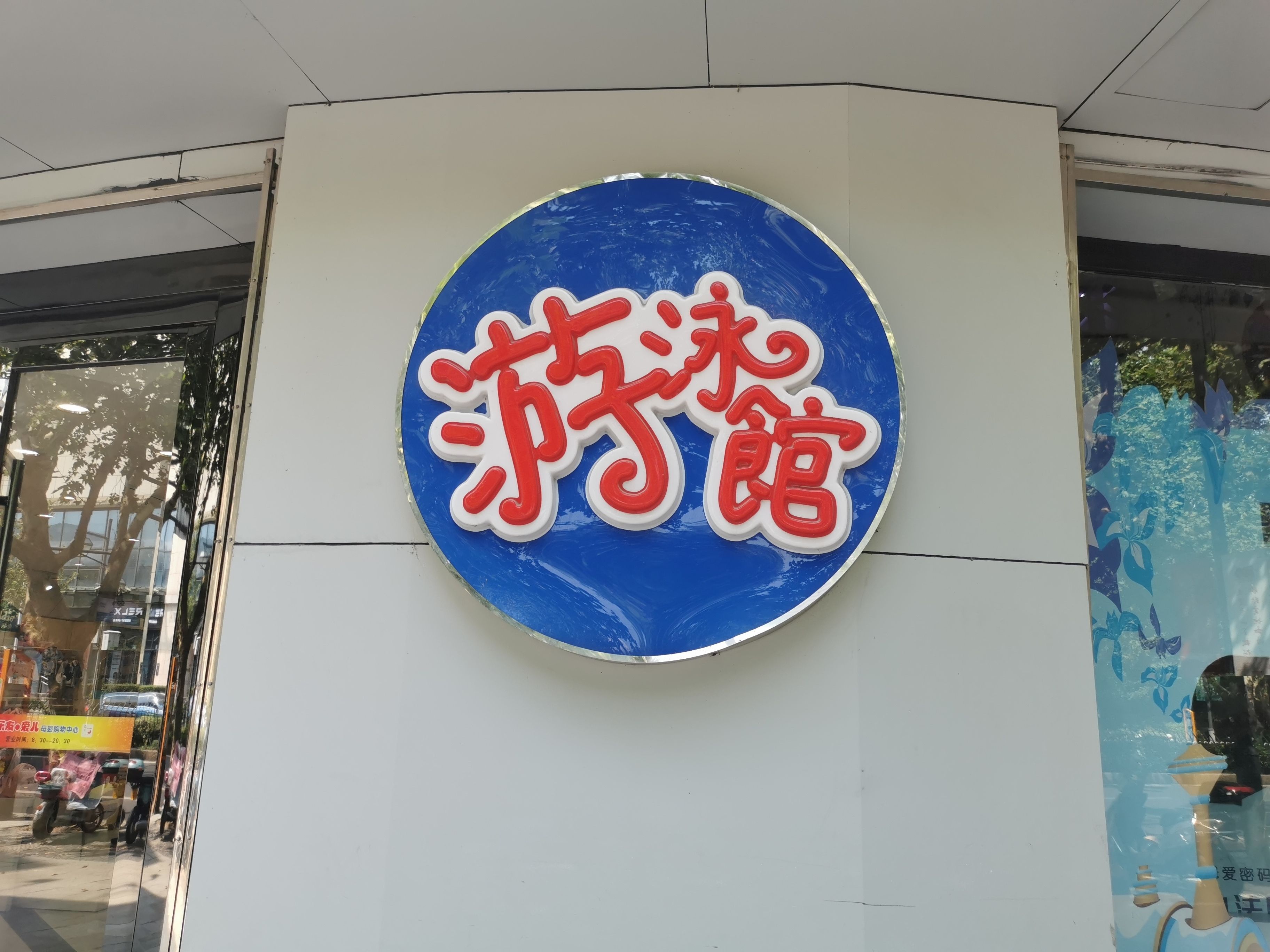 湖州|婴儿游泳后细菌感染？湖州知名母婴店遭宝妈质疑！