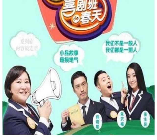 德云斗笑社|继德云社和赵家班之后，开心麻花也搞团综了，《麻花特开心》将袭