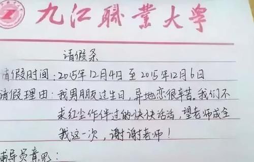 大学生“请假条”走红，辅导员看后哭笑不得：糊弄谁呢？