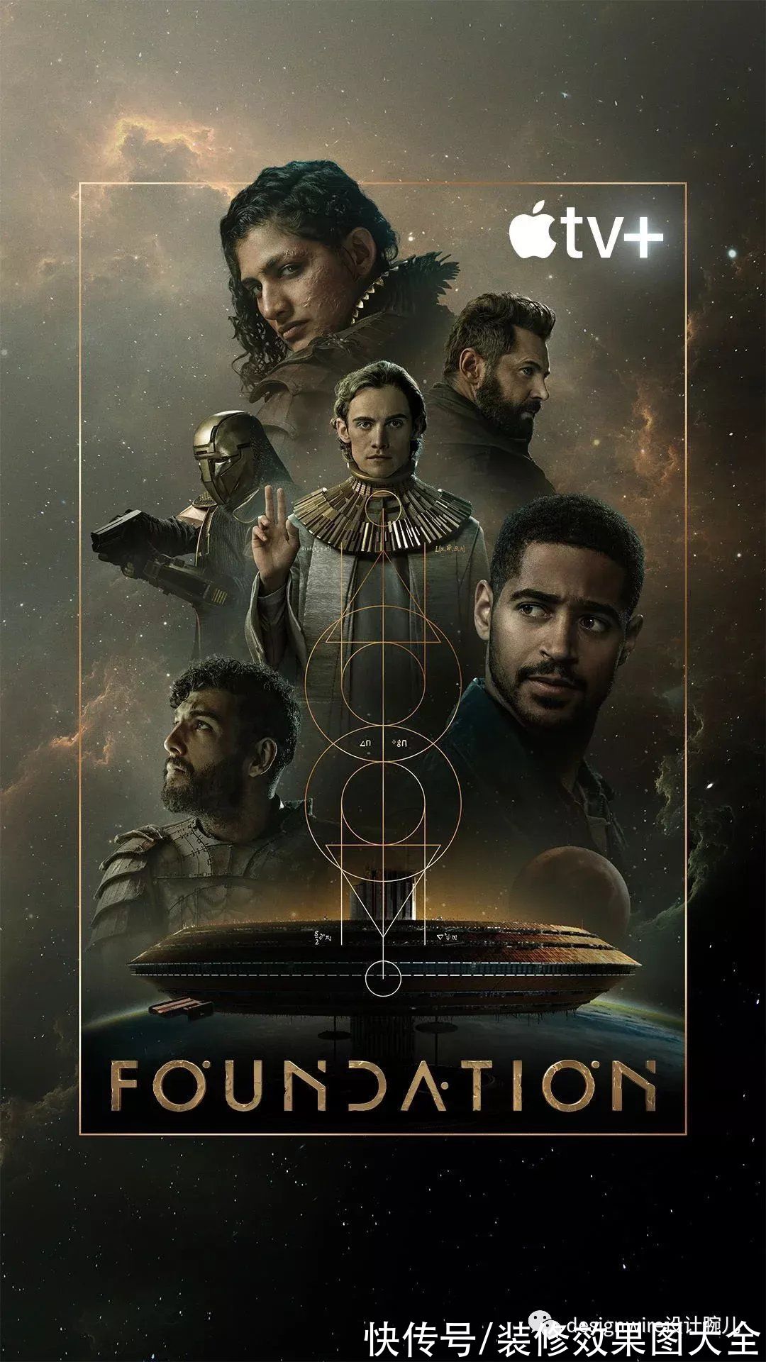 基地@2021设计师必看影视《基地》：苹果重金打造