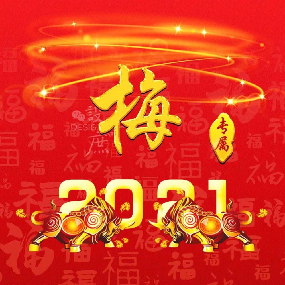 微信头像分享：2021金牛送福，红红火火迎新