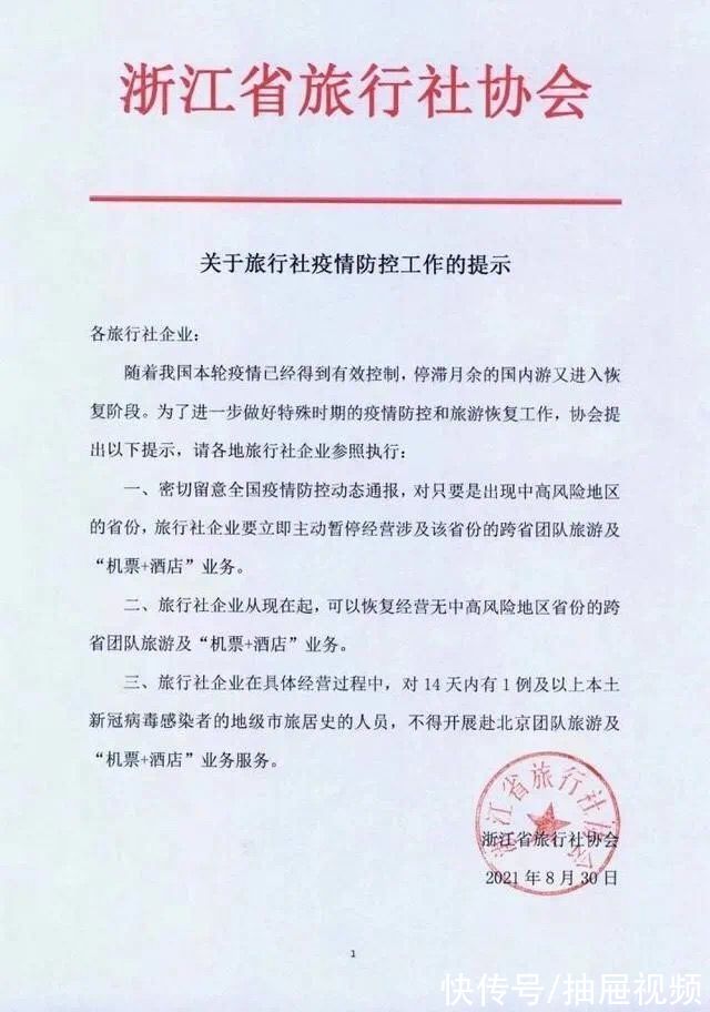 浙江省旅行社协会|中国台州网丨跨省游恢复！西北线成主推线路，中秋国庆或迎出行高峰