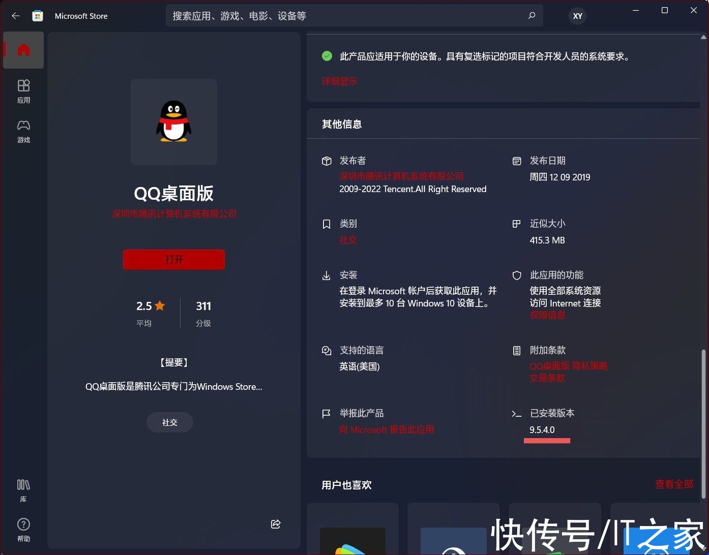 qq|腾讯 QQ Win11/10 桌面版 9.5.4 发布