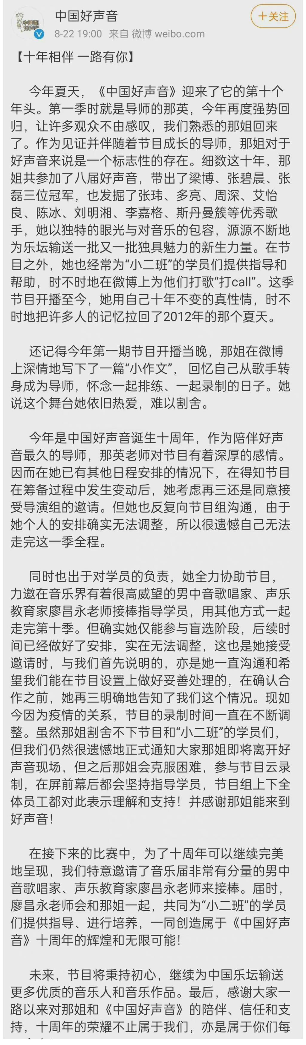 姚贝娜|8朝元老那英退出《中国好声音》现场录制，曾带出3个总冠军，但也留下4大争议