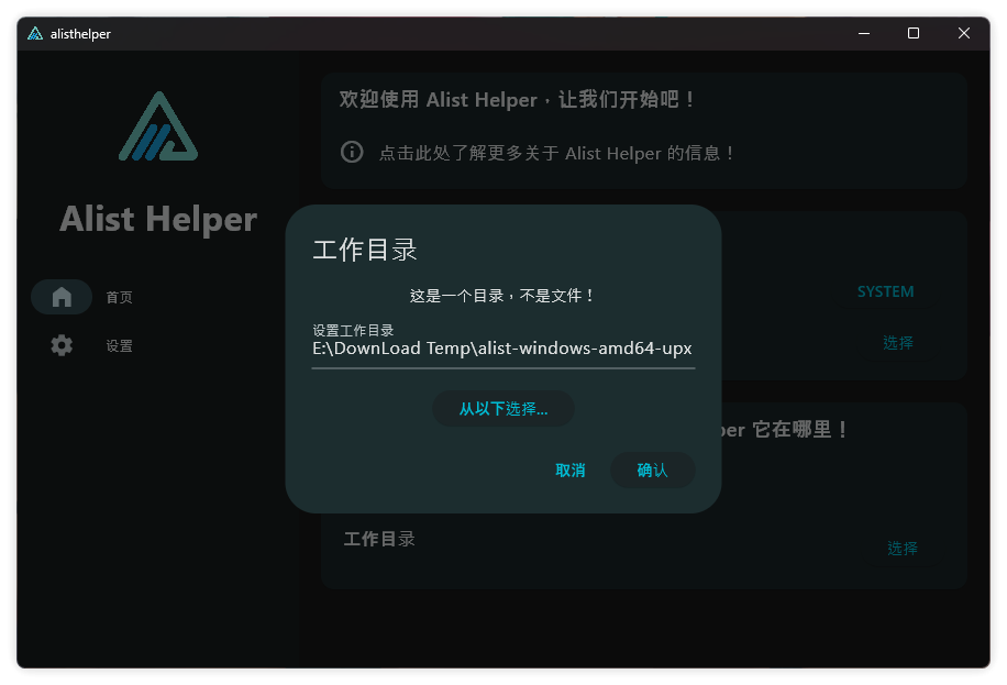 网盘聚合神器「ALIST」图形界面版:ALIST HELPE-HEU8