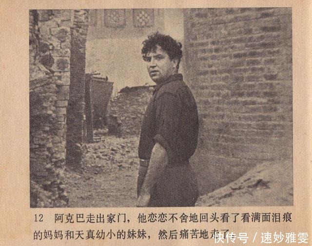 电影连环画册:《叛逆》中国电影出版社