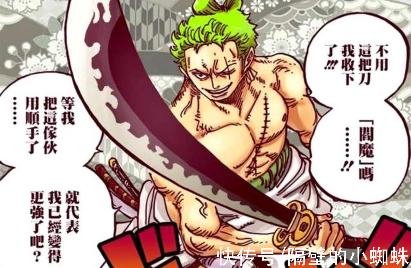 三代鬼彻|海贼王分析:和之国篇结束,索隆拿下“二代鬼彻”,再提升实力