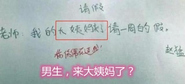 请假条|小学生“请假条”走红,老师看完笑出鹅叫:太精彩,必须批准