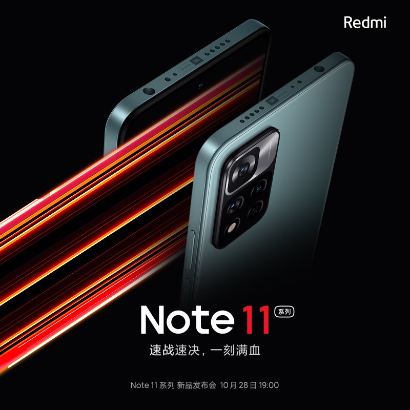 小金刚|曝Redmi Note 11 Pro/Pro+搭载天玑920芯片