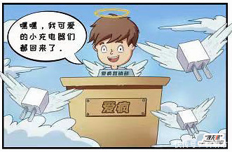 漫画｜充电头集体离家出走！幕后黑手究竟是谁？