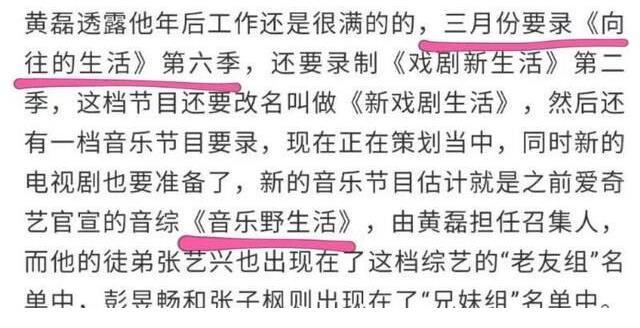 黃磊爆料《向往的生活》第6季三月錄制！迪麗熱巴陳偉霆等加盟？