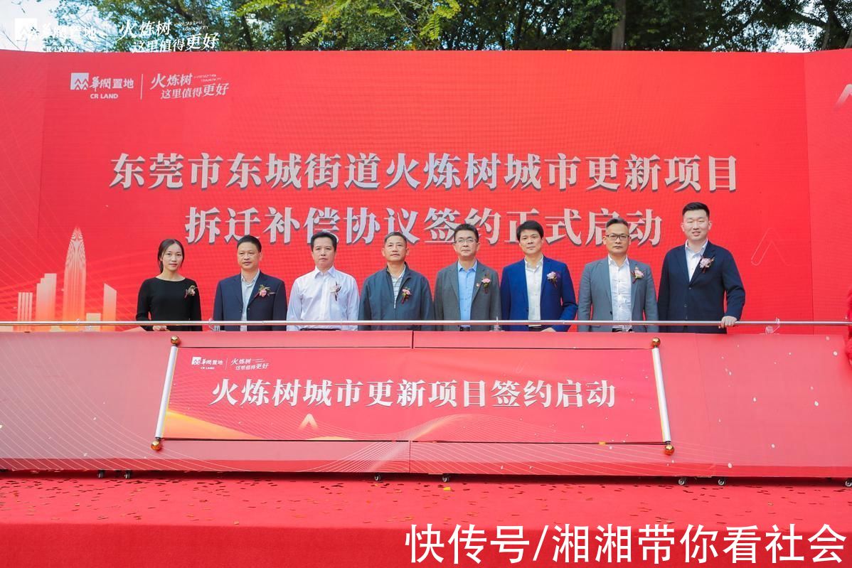 火炼树|东城火炼树城市更新项目签约启动仪式举行