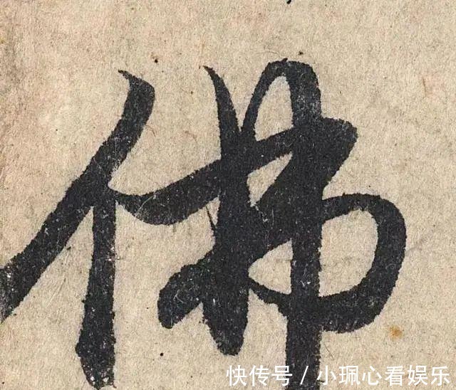 价值|一个字价值73万的赵孟頫心经，高清单字太震撼