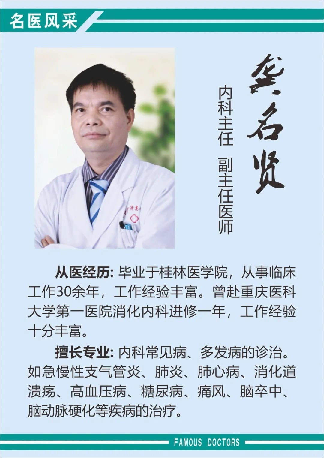 【名医传承·风采篇】岳阳中青年名医——方盛泉