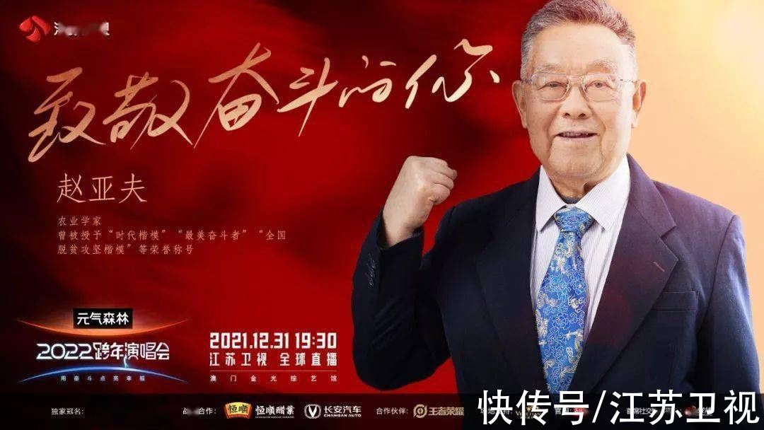 江苏卫视2022跨年第二波嘉宾阵容出炉 ?且听他们娓娓道来动人的奋斗故事