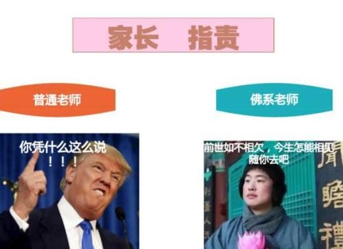 中小学“佛系教师”随缘教学，成绩却引家长不满，老师也无可奈何