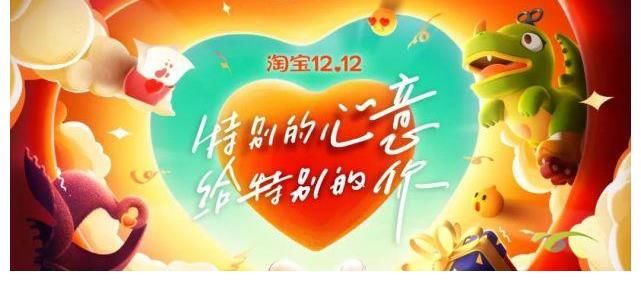 淘宝|电商节日怎么过？淘宝1212给出了年度最走心答案