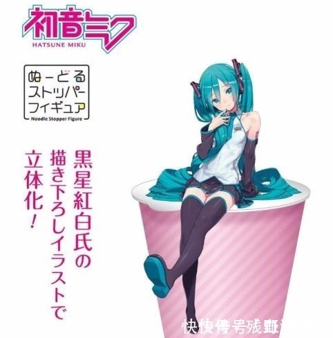 手办|初音未来推出泡面压手办，这大长腿谁还有心思吃面啊