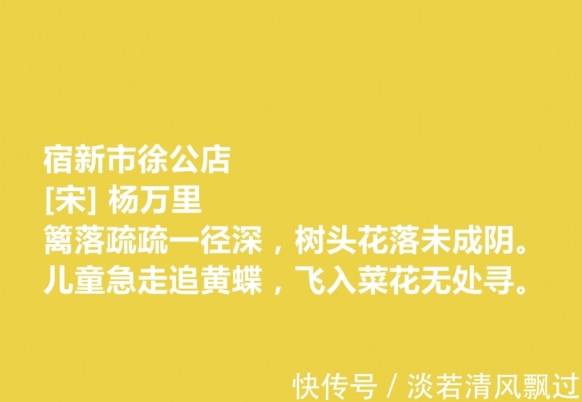 杨万里！南宋大诗人，细品杨万里十首意境深远之诗作，田园牧歌诗独领风骚