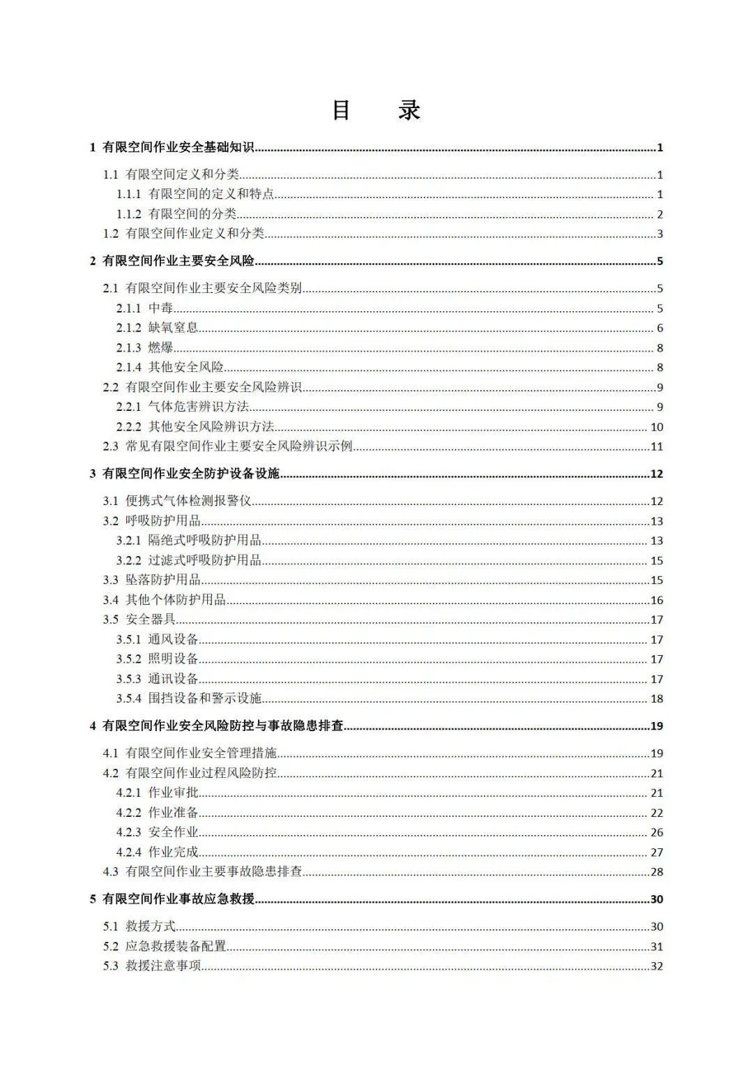 作业|应急管理部官方印发《有限空间作业安全指导手册》