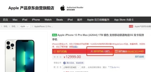 iphone12|iPhone13京东预约火爆已超250万，幕后原因值得我们深思