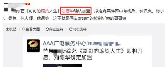 刘德华即将迎来综艺首秀，看完阵容以及节目名称，网友表示追定了