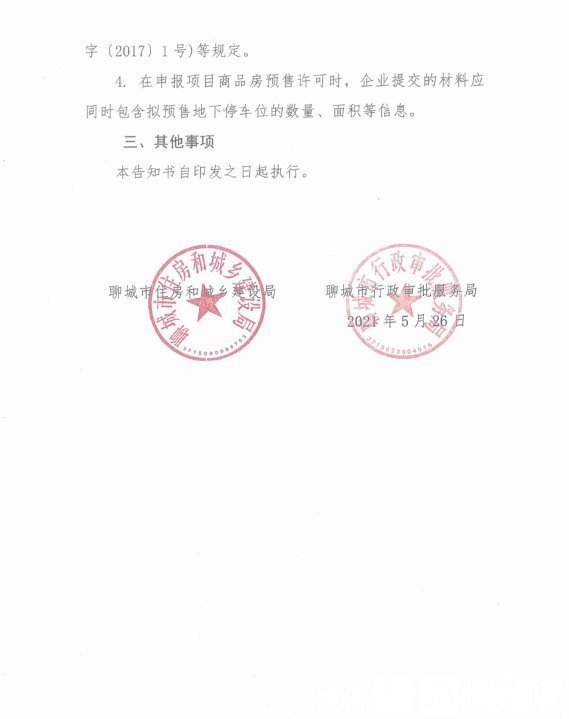 许可证|聊城第一张地下车位预售许可证:当代江北水镇项目!