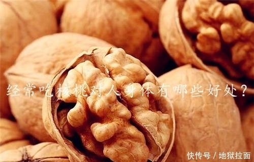 经常吃核桃对人身体有哪些好处?每天吃核桃的最佳时间你清楚吗?