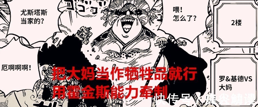罗在|海贼王1022话:罗解除基德身上的诅咒,霍金斯叛变,大妈成牺牲品