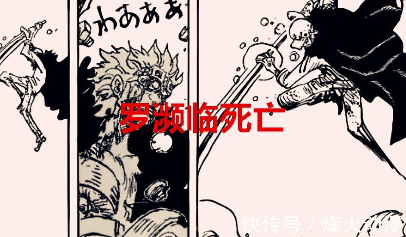 霸气|海贼王1039话解读:最弱四皇诞生,果实能力重回巅峰,罗濒临死亡