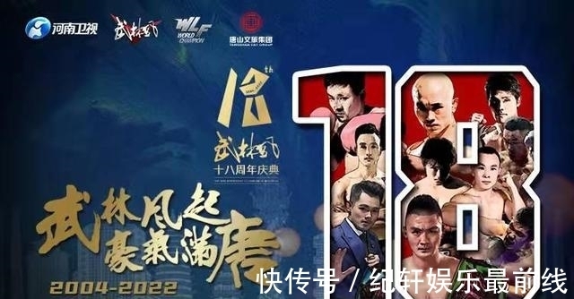 |武林风又闹出笑话！十八周年评选奖含金量遭质疑，数据太夸张了