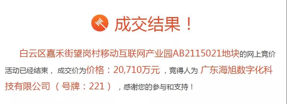 产业园|成交价超5亿！白云数字产业园2宗商地成功出让