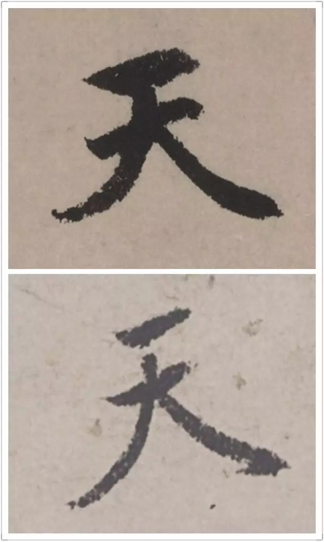 赵孟頫、文徵明单字对比,哪个更高级?