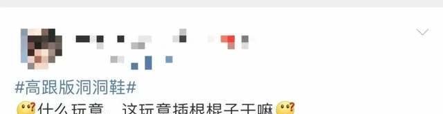 巴黎世家|巴黎世家发布高跟洞洞鞋，再次「丑」出新高度