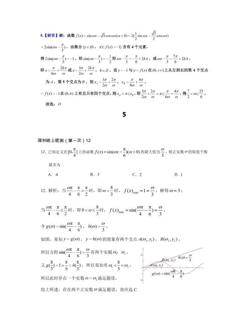 高考数学压轴题提升：三角函数之w的取值范围，详细解题策略