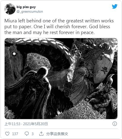 血源诅咒|《剑风传奇》漫画作者三浦健太郎已于半月前离世 享年54岁