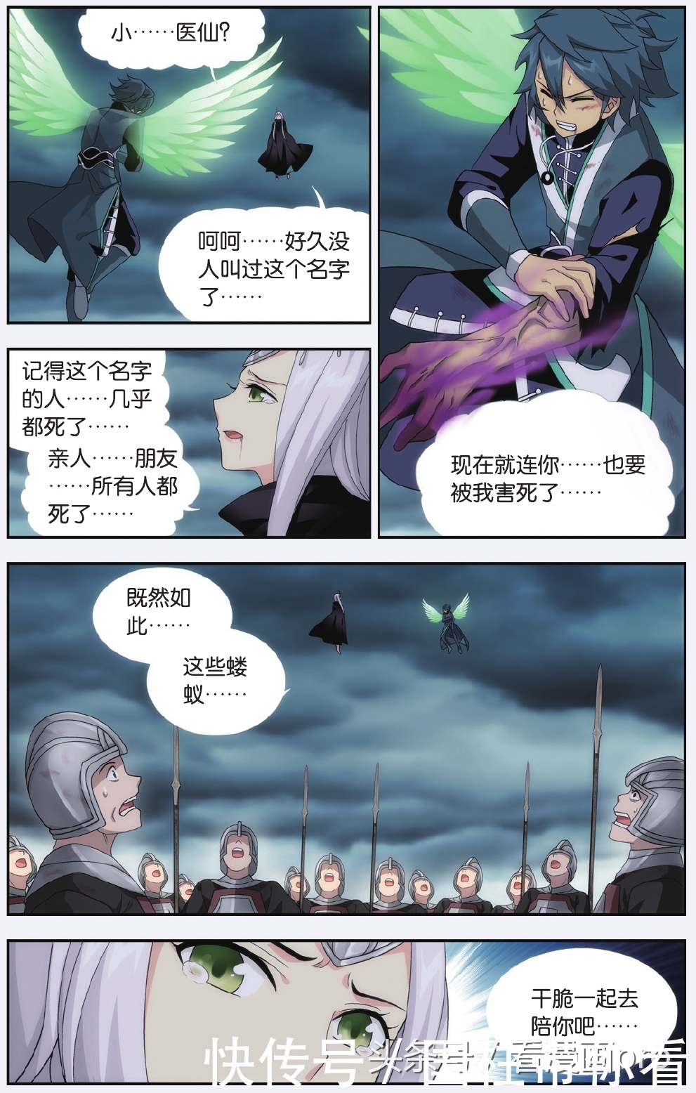 美杜莎怀孕！斗破苍穹漫画第179-182话孩子是萧炎的