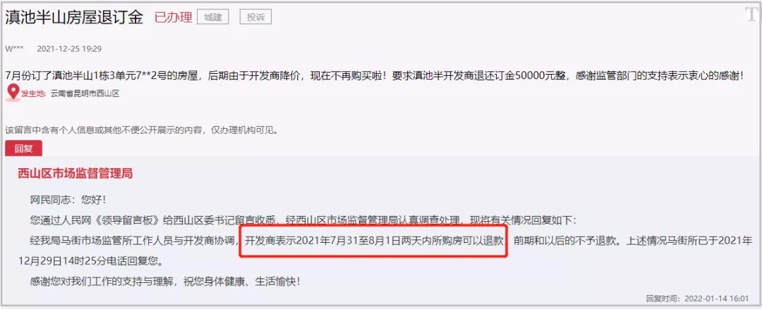网签|阳光城降价后续!昆明业主要退款,开发商:仅这2日的客户可退!