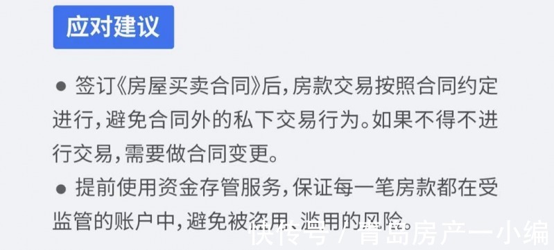 二手房|[贝壳科普]二手房交易，这些风险你必须知道！