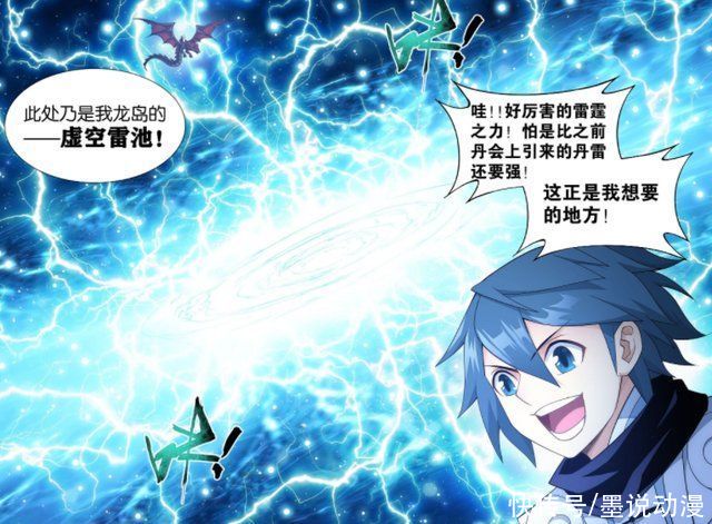 妖傀|斗破苍穹490话:萧炎进入虚空雷池，邙天尺登场