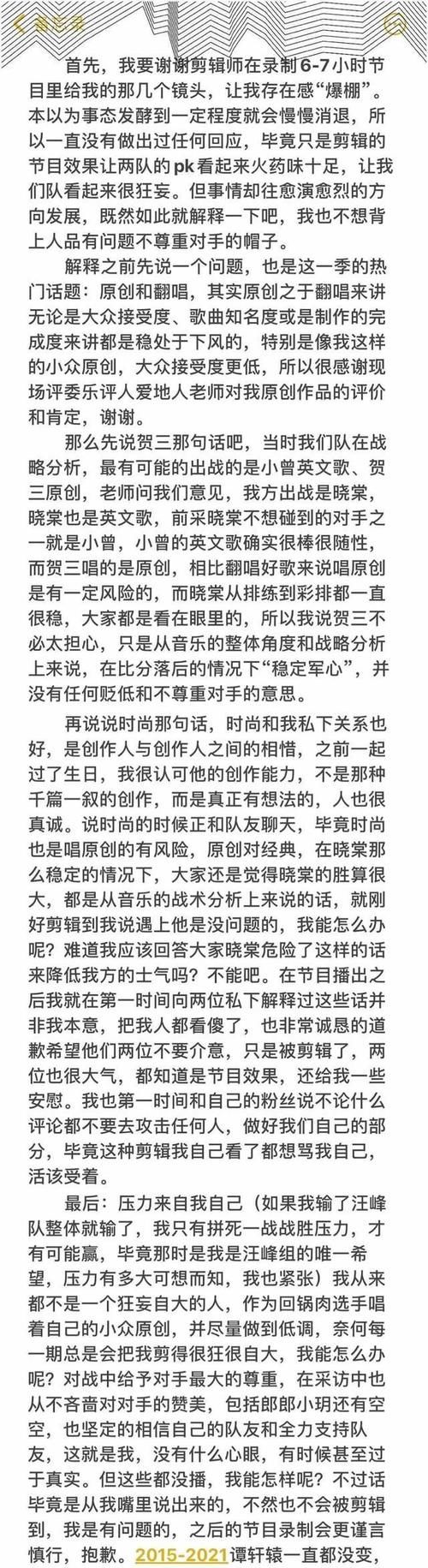 低头见|谭轩辕被淘汰是因为得罪了节目组?其实他的告别长文说得很清楚了