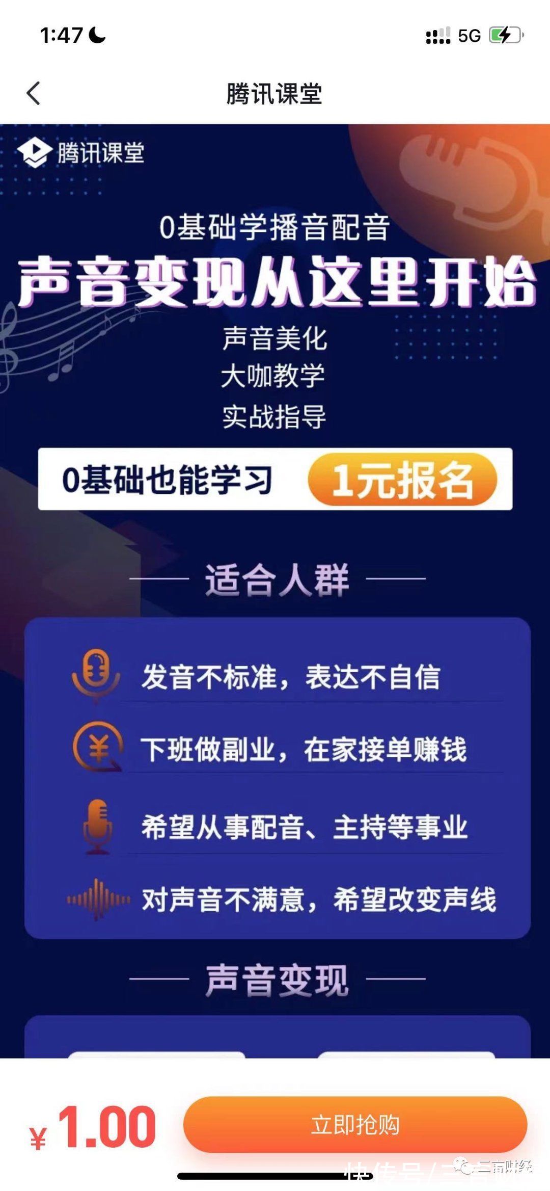 爱奇艺|互联网巨头们涌向配音课