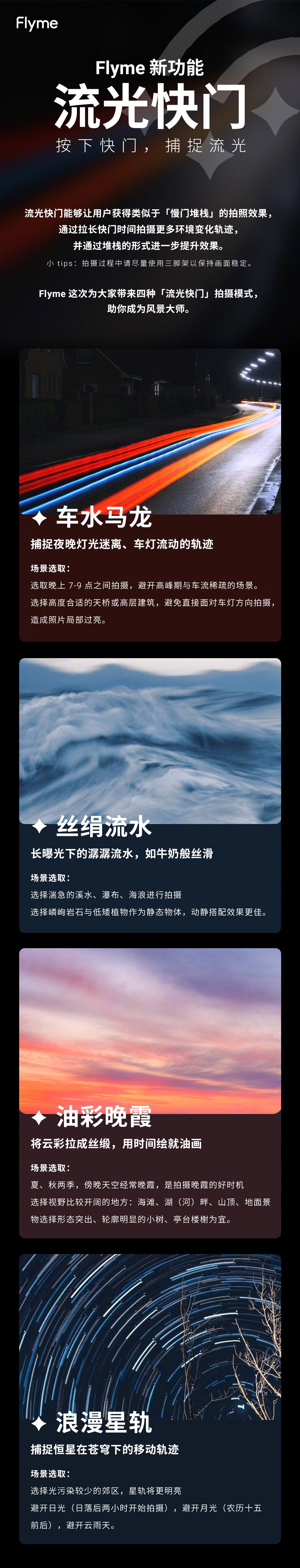 新功能|魅族Flyme新功能“流光快门”上线