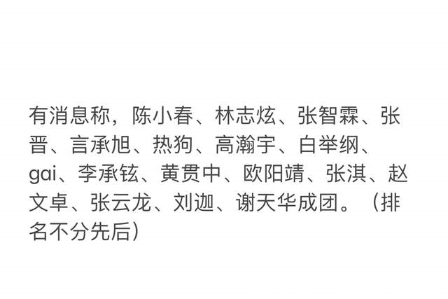 《披荆斩棘》成团名单:言承旭有争议,rapper全在,李响成意难平
