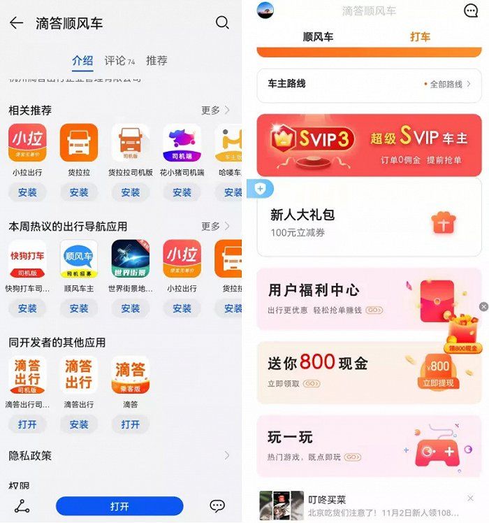顺风车我被“山寨”顺风车APP骗了