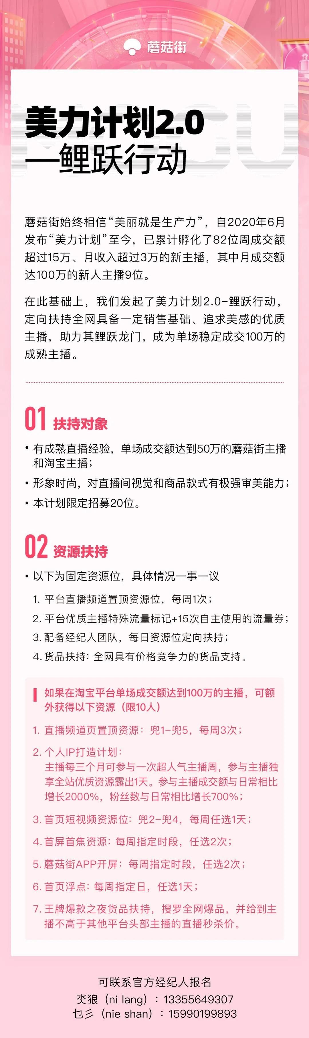 江湖|蘑菇街招募淘宝主播，搅动直播电商江湖